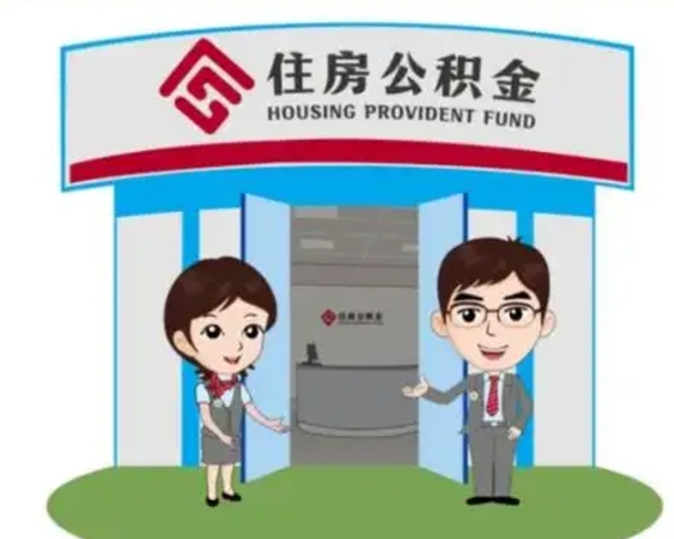 温州离职后可以全额提取住房公积金吗（离职了是不是可以提取公积金）